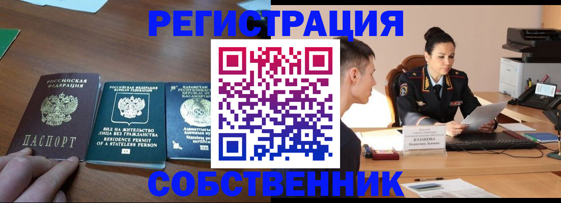 временная регистрация собственник в Камбарке